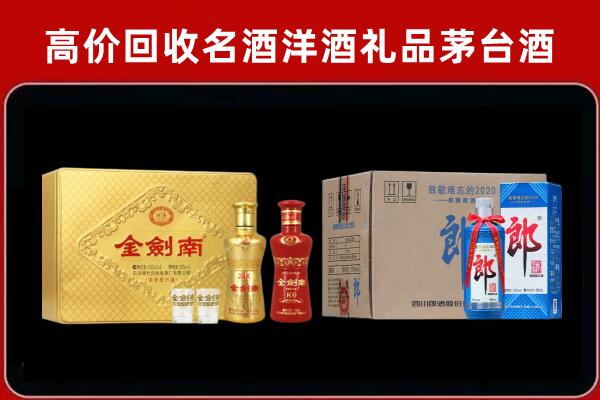 临汾隰县回收剑南春酒